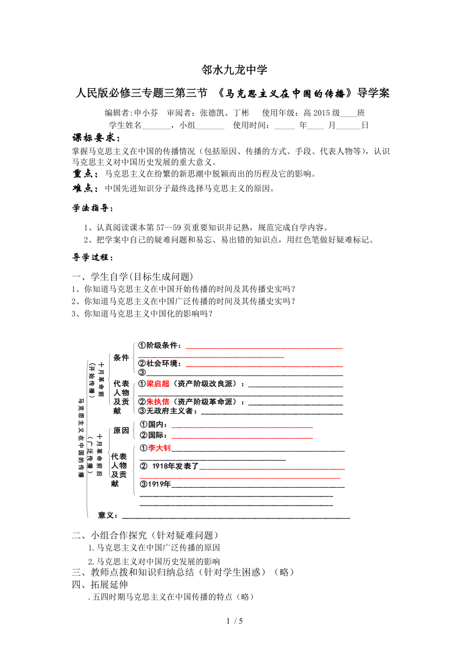 邻水九龙中学必修三马克思主义传播导学案分享_第1页