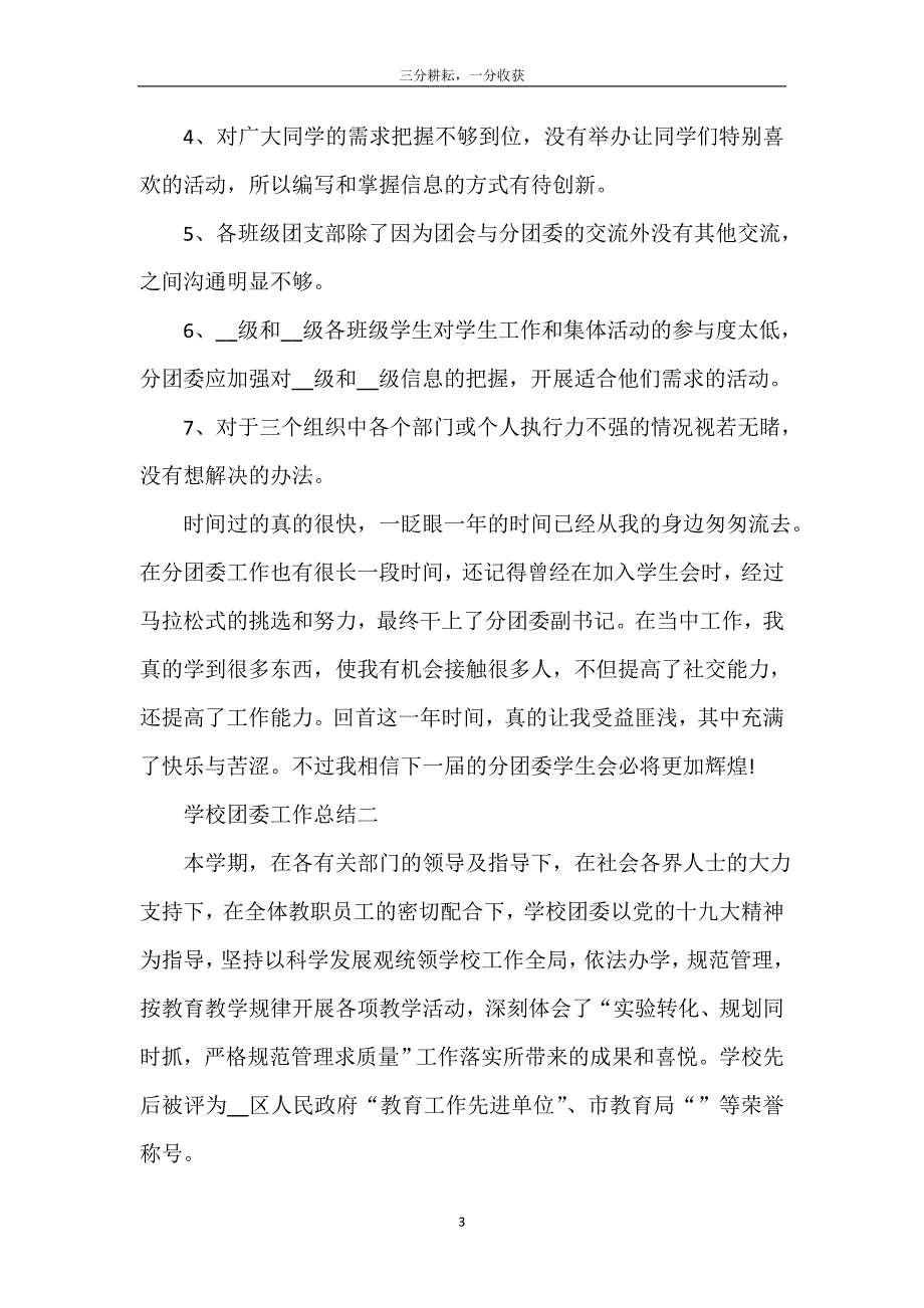 2021学校团委工作总结范文5篇精选_1_第4页