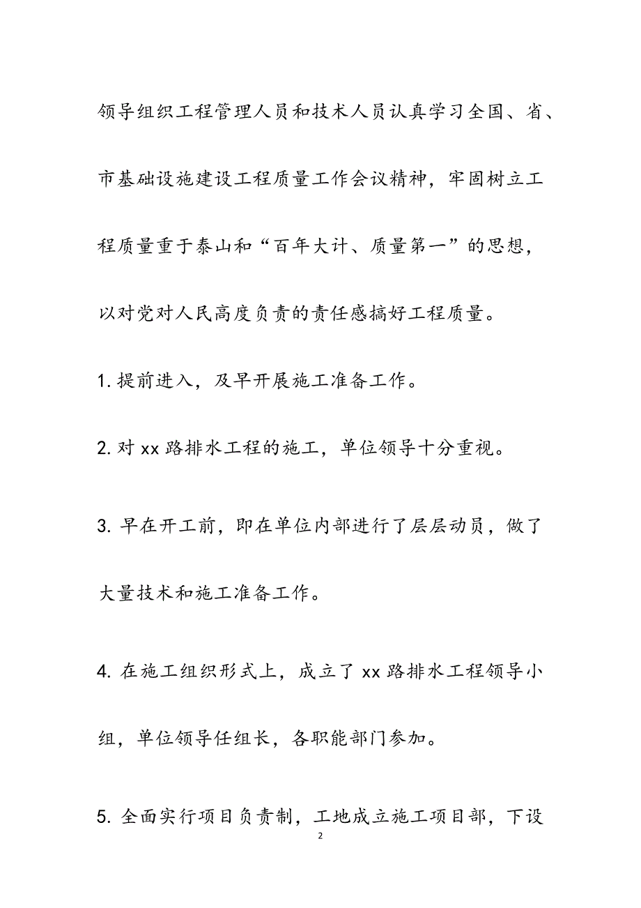 县住建局关于开展某道路排水管道工程攻坚工作汇报范文（范文）_第2页