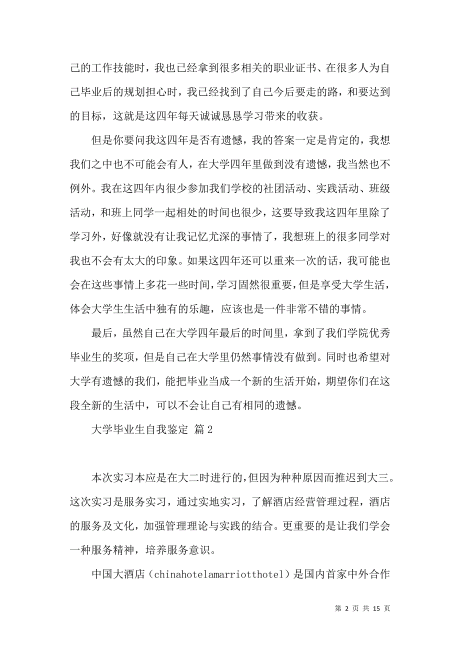 《关于大学毕业生自我鉴定汇总九篇》_第2页