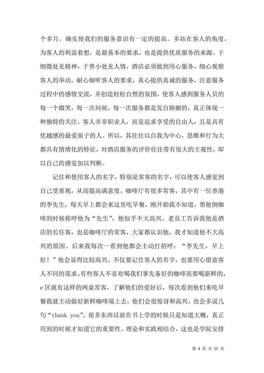 《关于大学毕业生自我鉴定汇总九篇》_第4页