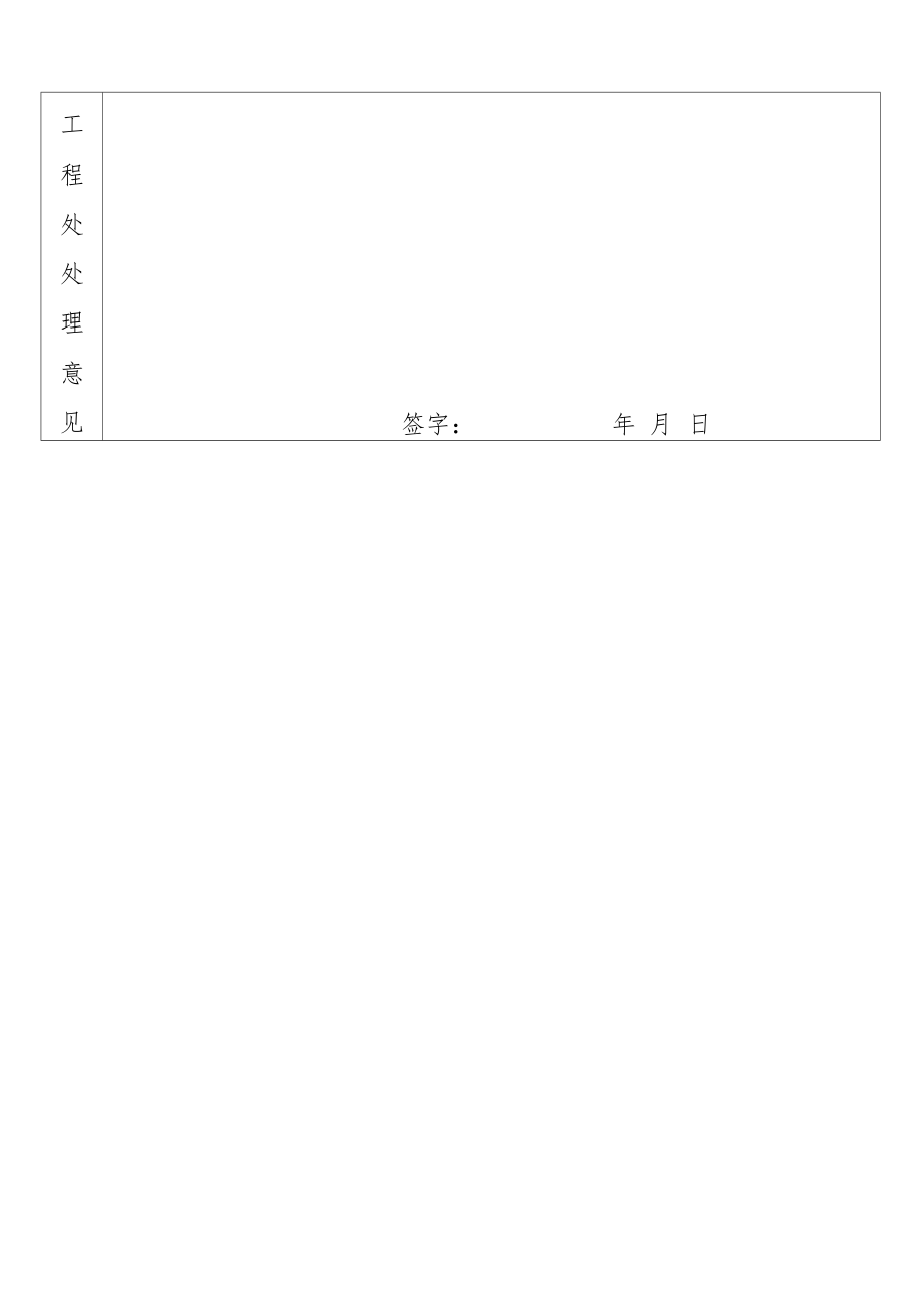 52-05-仪器设备报废申请单_第2页