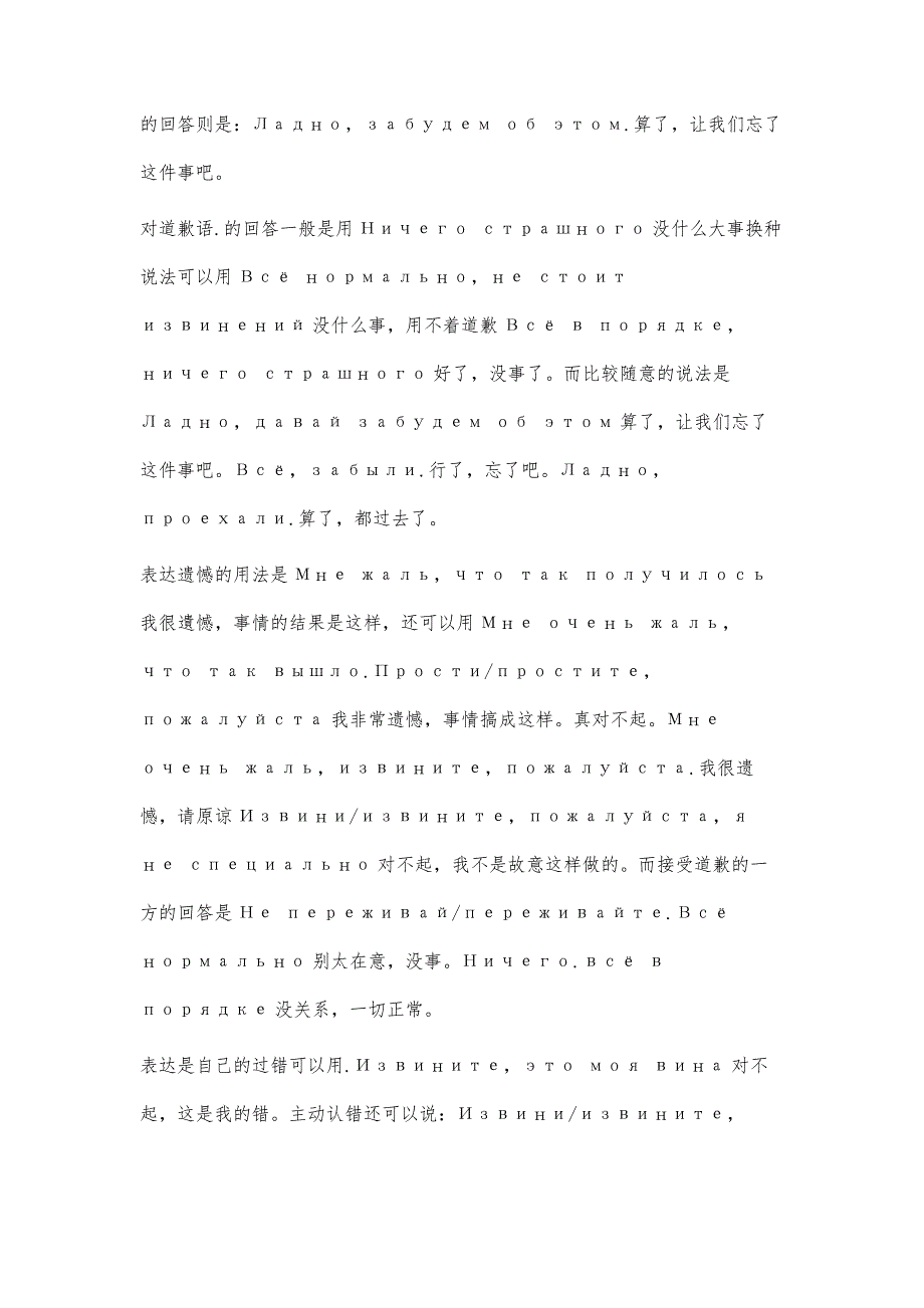 从道歉语应用中看中俄交际_第4页