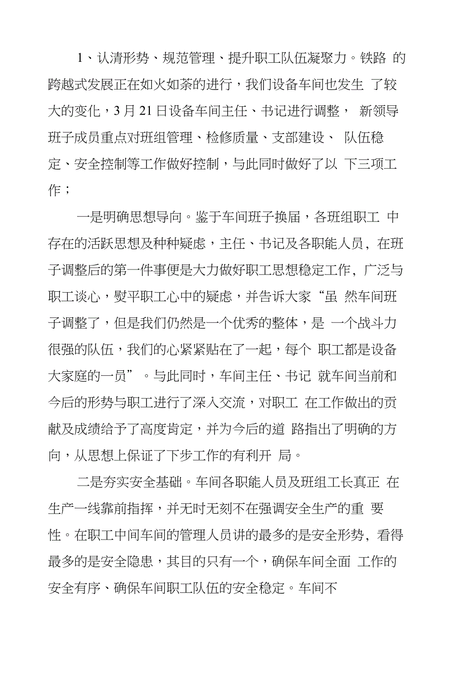 铁路单位设备车间工作总结(8000字)_第2页