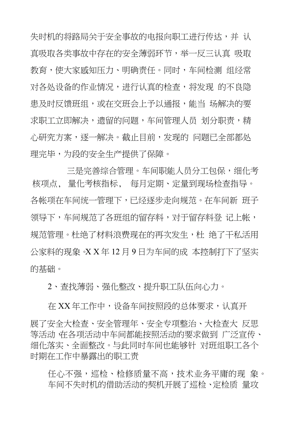 铁路单位设备车间工作总结(8000字)_第3页