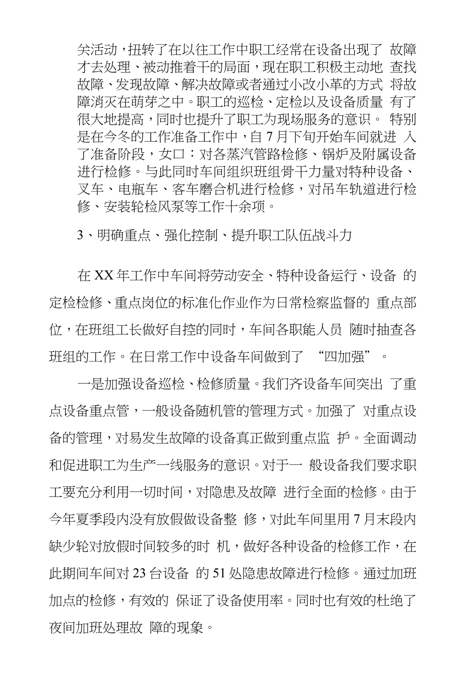 铁路单位设备车间工作总结(8000字)_第4页