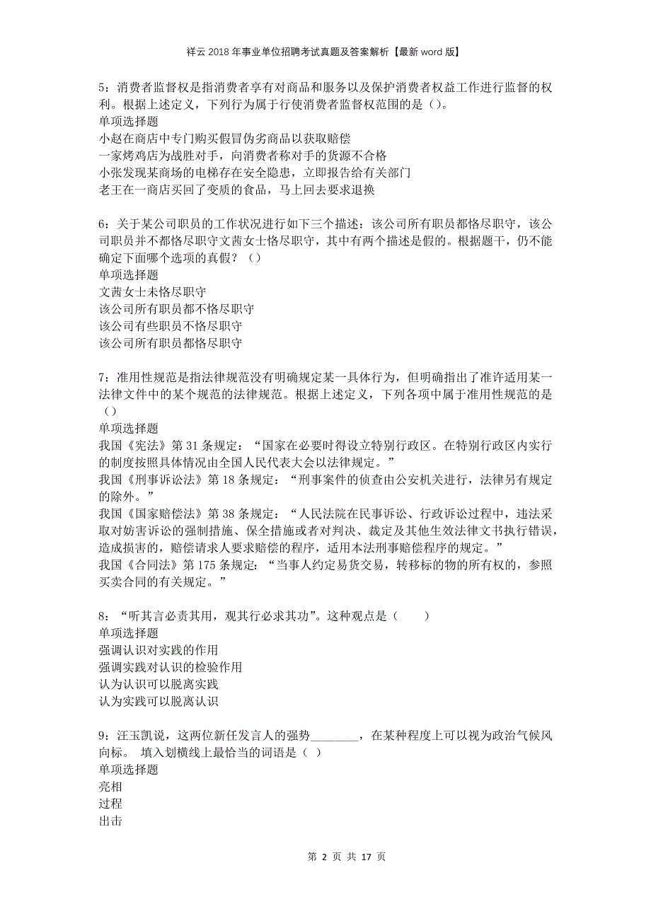 祥云2018年事业单位招聘考试真题及答案解析版(1)_第2页