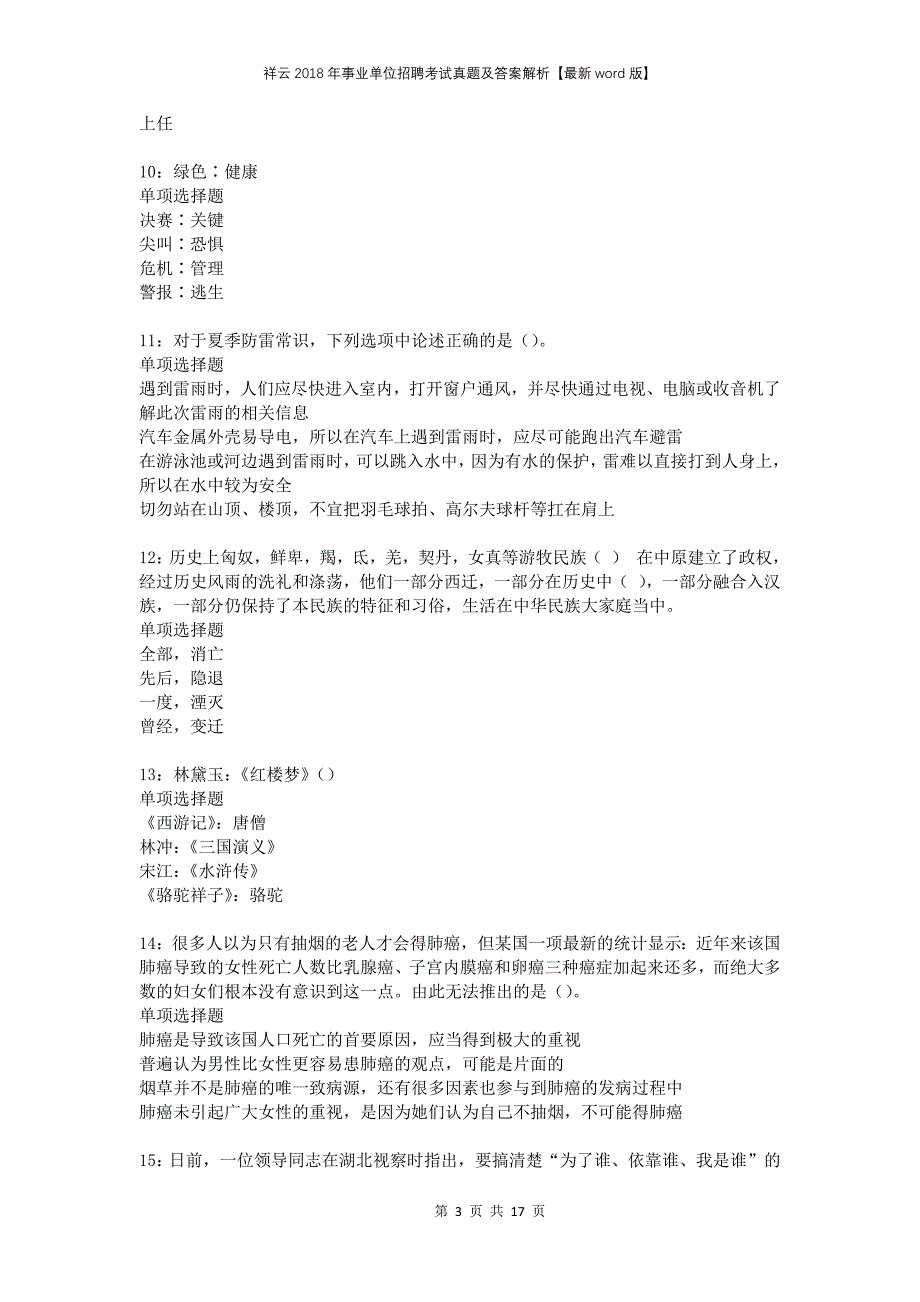 祥云2018年事业单位招聘考试真题及答案解析版(1)_第3页