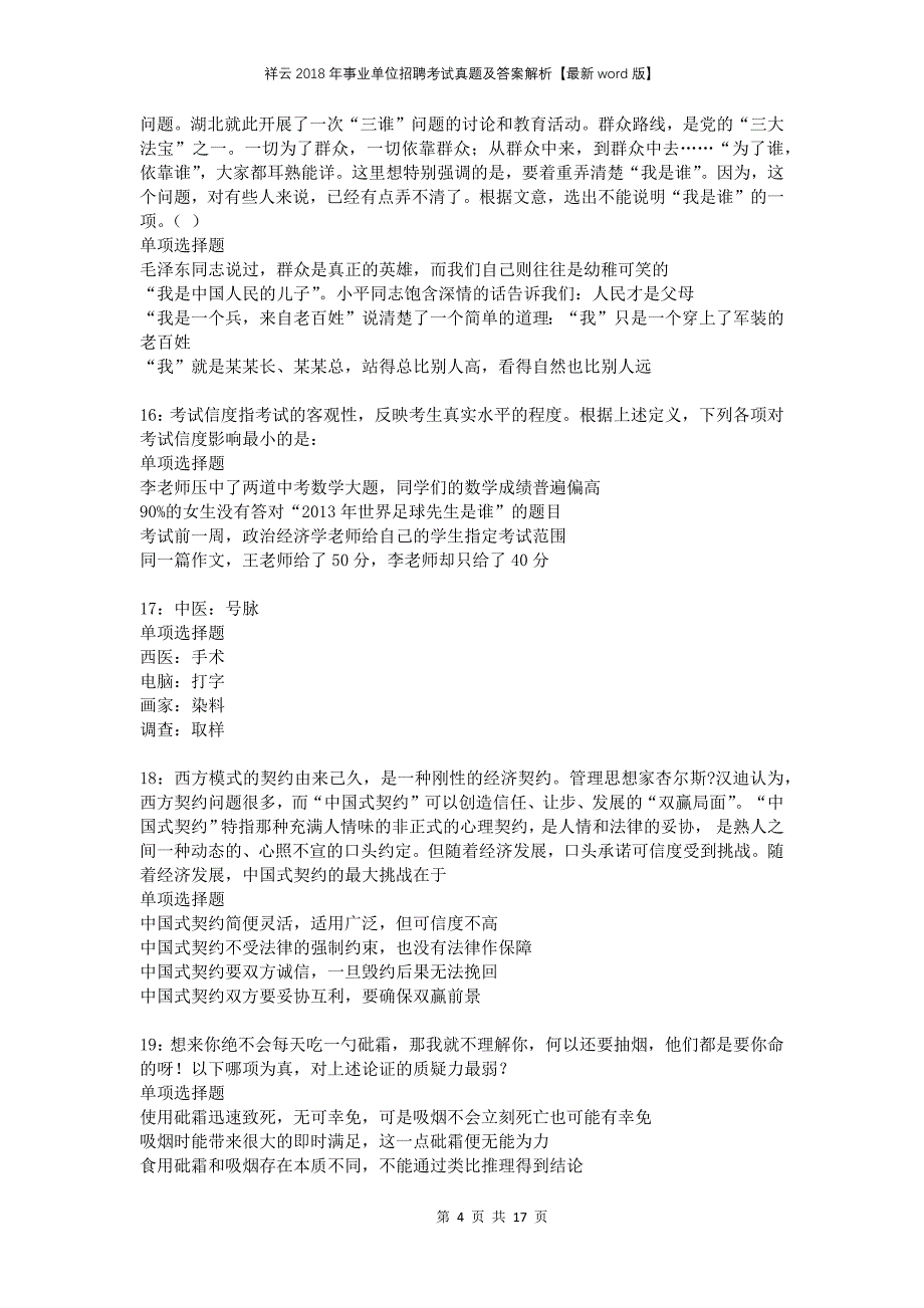 祥云2018年事业单位招聘考试真题及答案解析版(1)_第4页