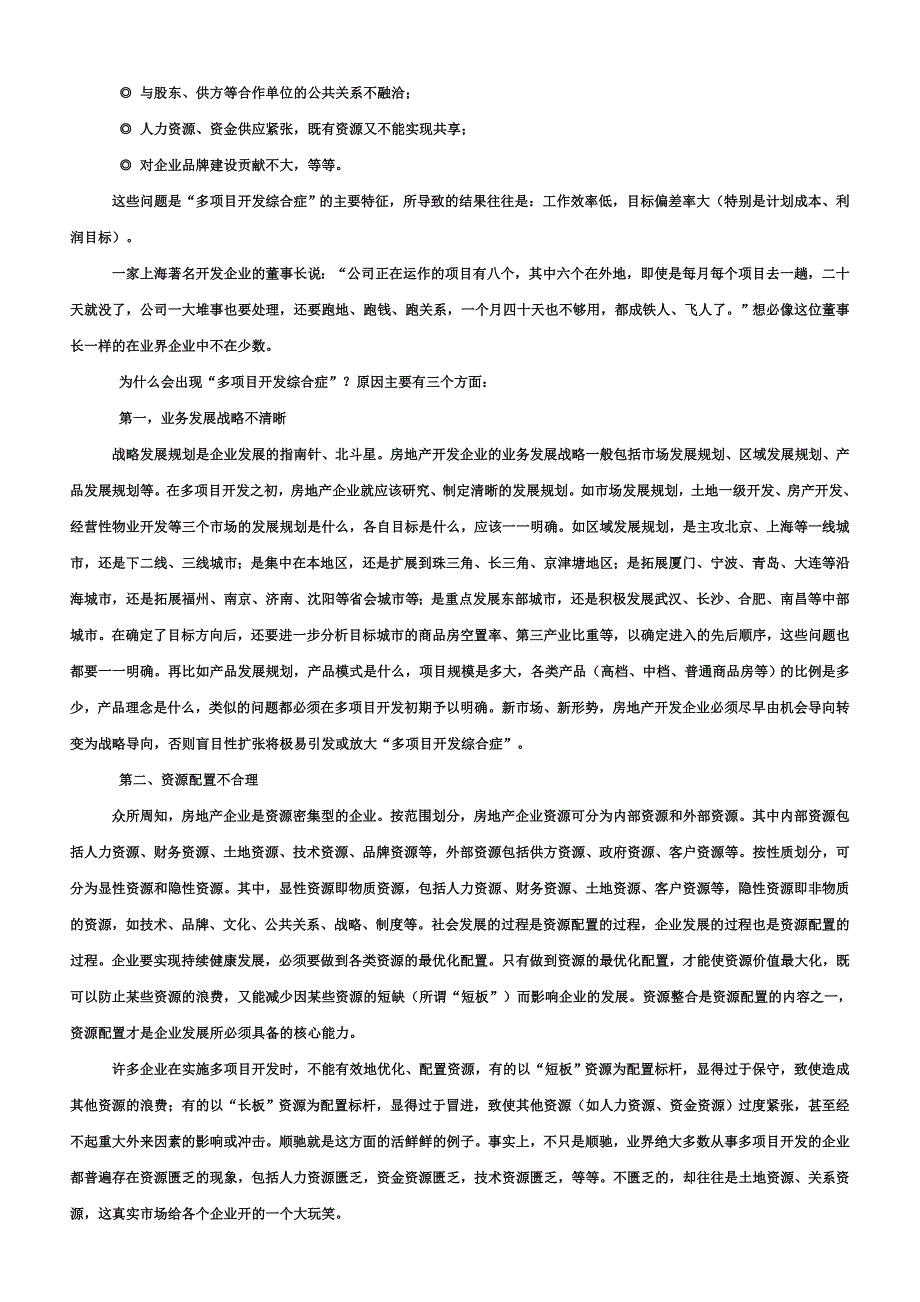 二、三级城市商业地产开发的模式与机会(21_第3页