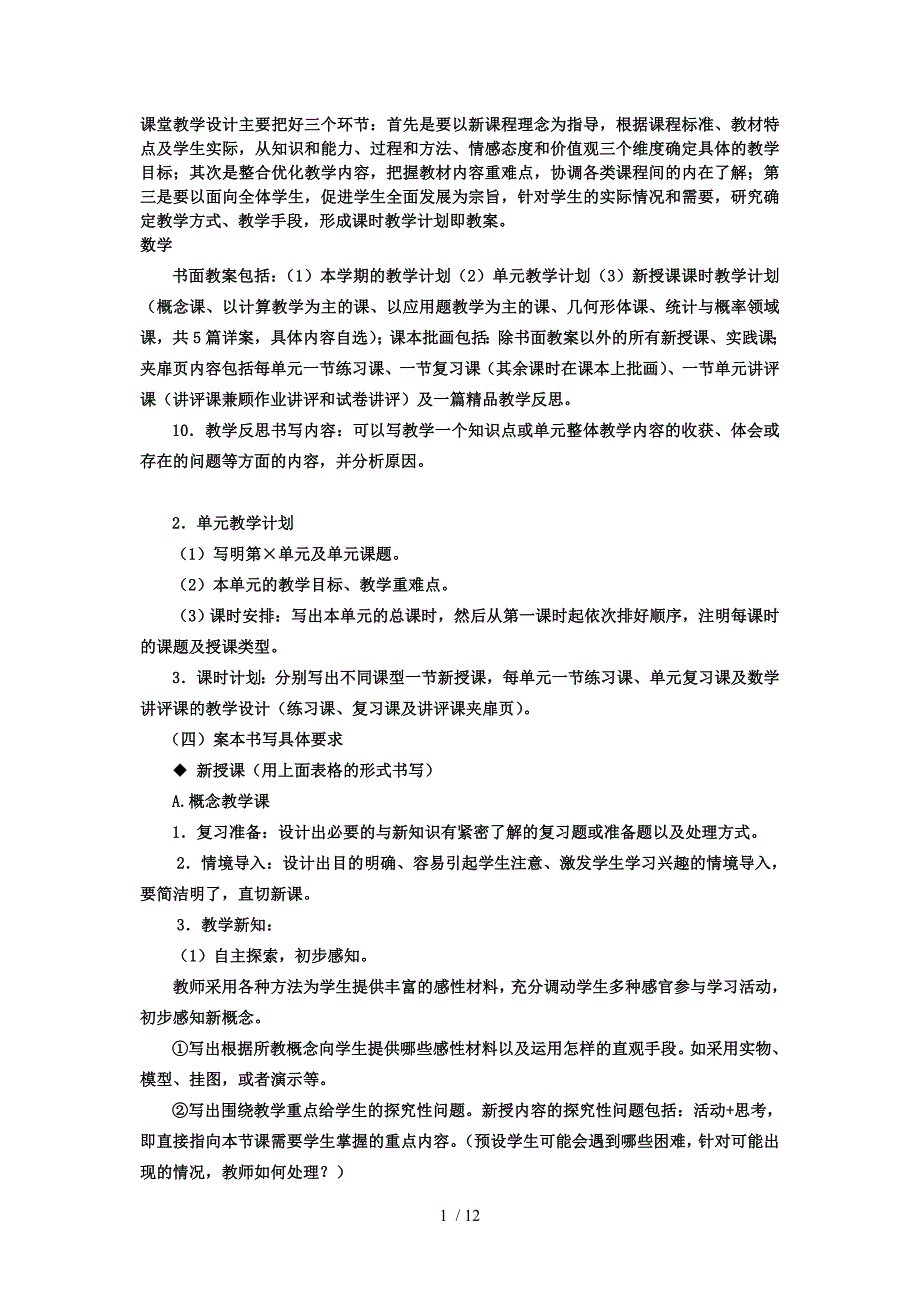 课堂教学设计主要把好三个环节分享_第1页