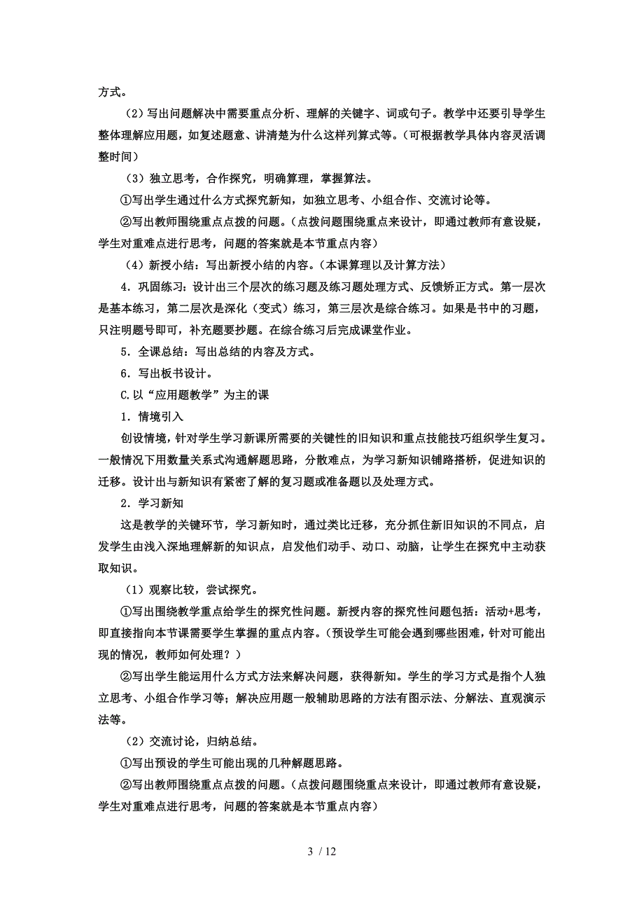 课堂教学设计主要把好三个环节分享_第3页