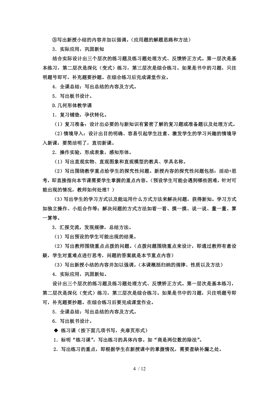 课堂教学设计主要把好三个环节分享_第4页