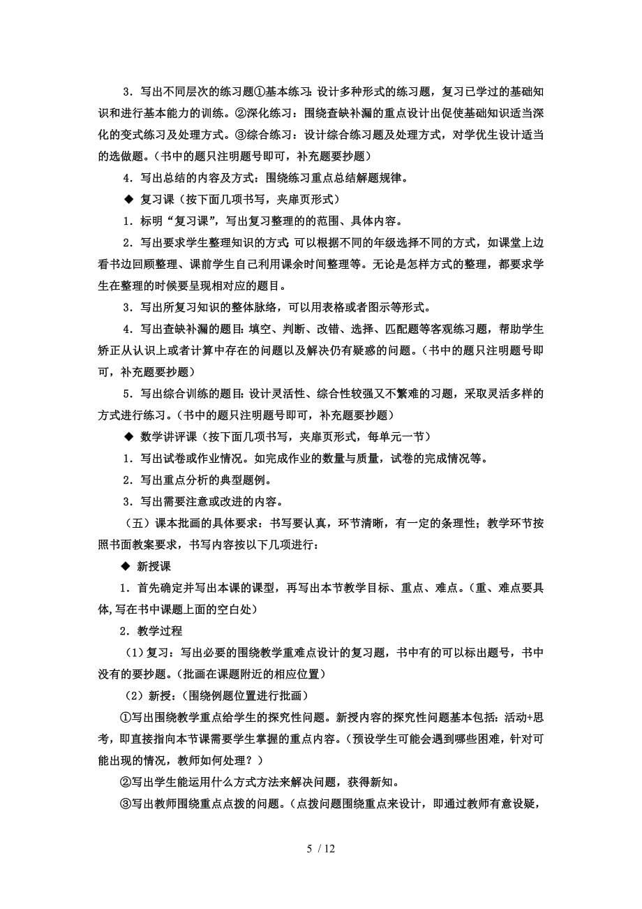 课堂教学设计主要把好三个环节分享_第5页