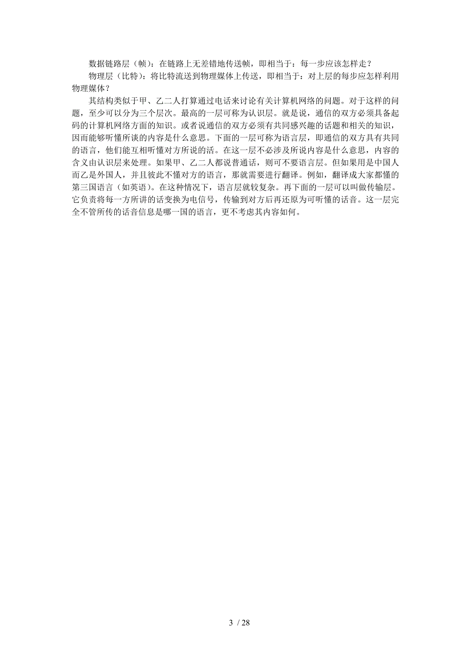 电脑培训教案网络组建分享_第3页