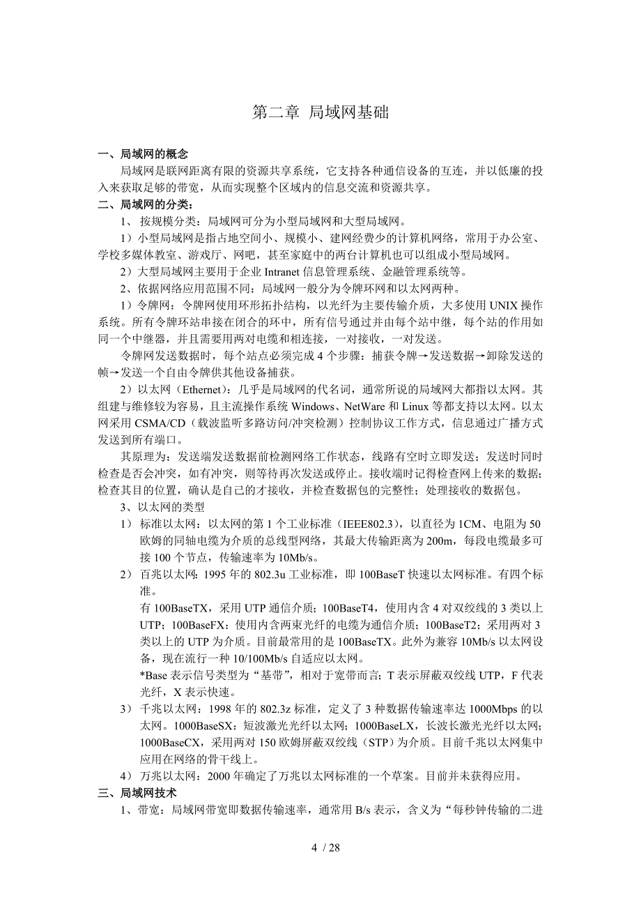 电脑培训教案网络组建分享_第4页