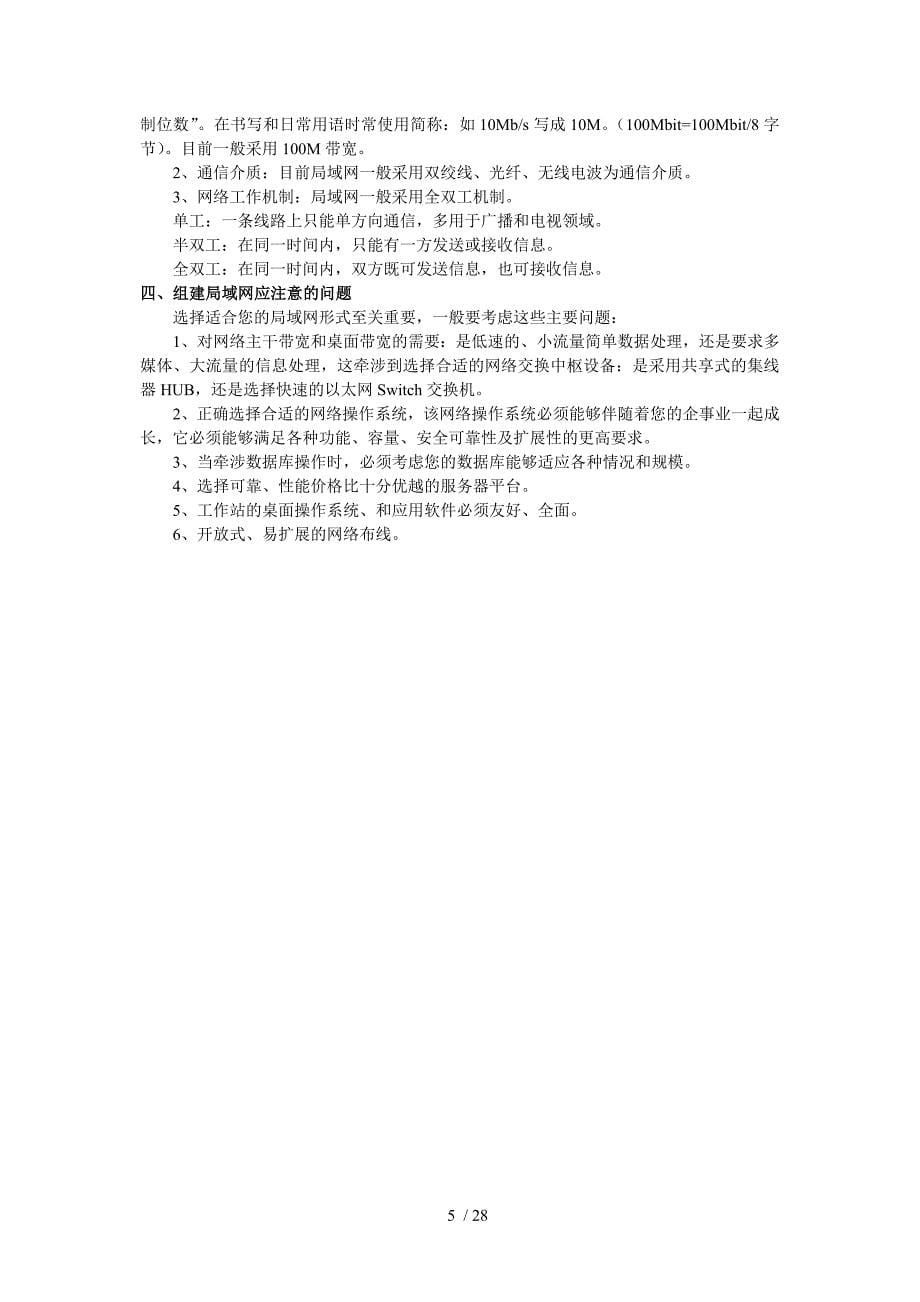 电脑培训教案网络组建分享_第5页