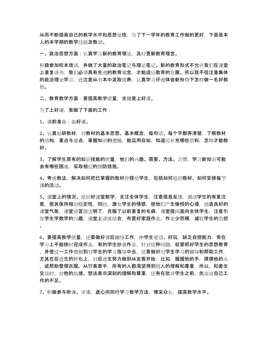 关于幼儿园教师年度考核个人工作总结集锦八篇_第4页