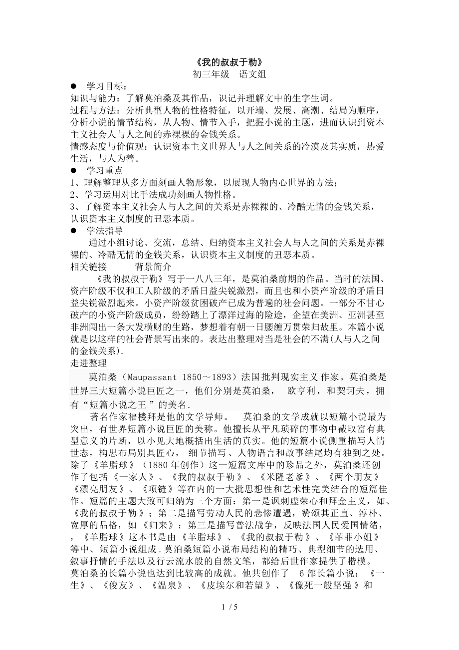 莫泊桑《我的叔叔于勒》导学案分享_第1页