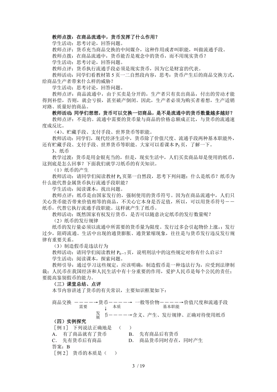 经济生活第一单元教学设计分享_第3页