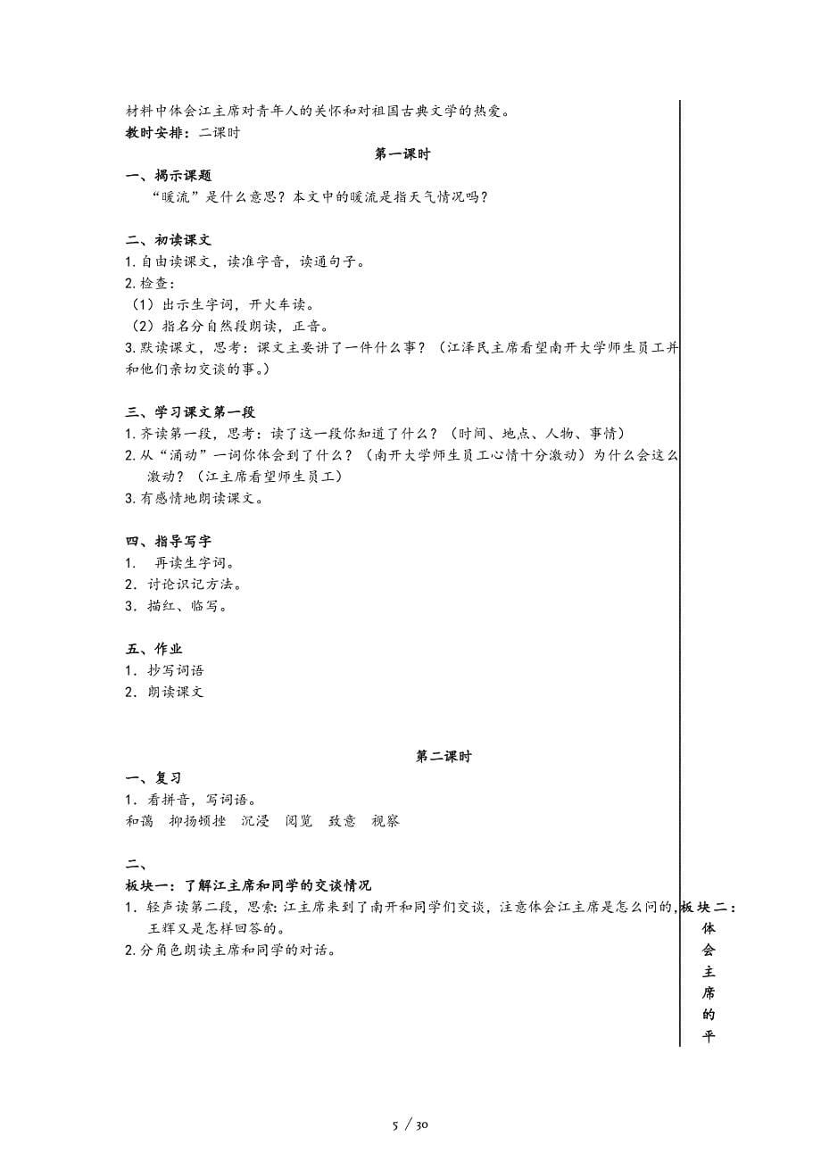 苏教版语文九册第一二单元教案分享_第5页