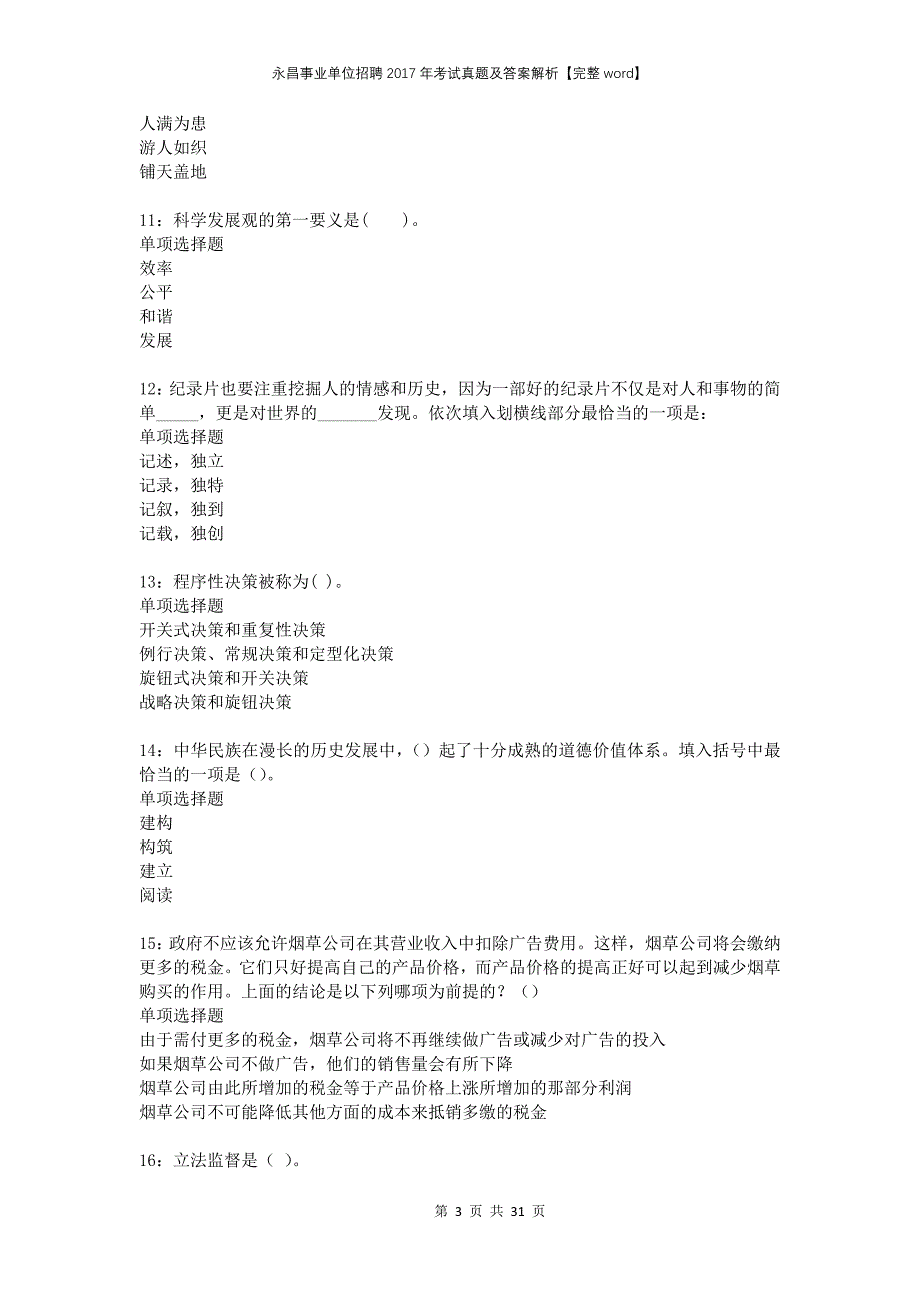 永昌事业单位招聘2017年考试真题及答案解析完整_第3页