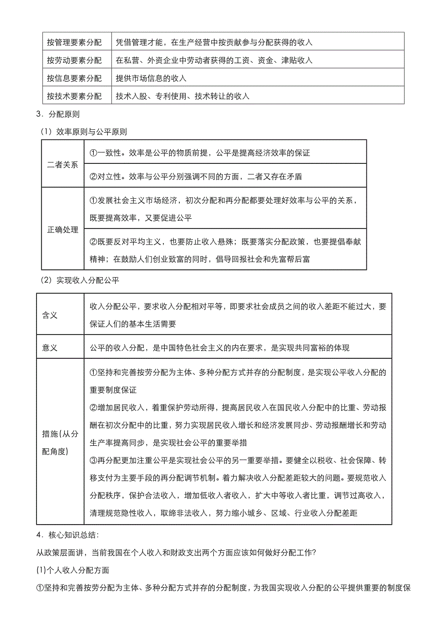 2022届高考二轮精品专题三 收入与分配 教师版_第2页