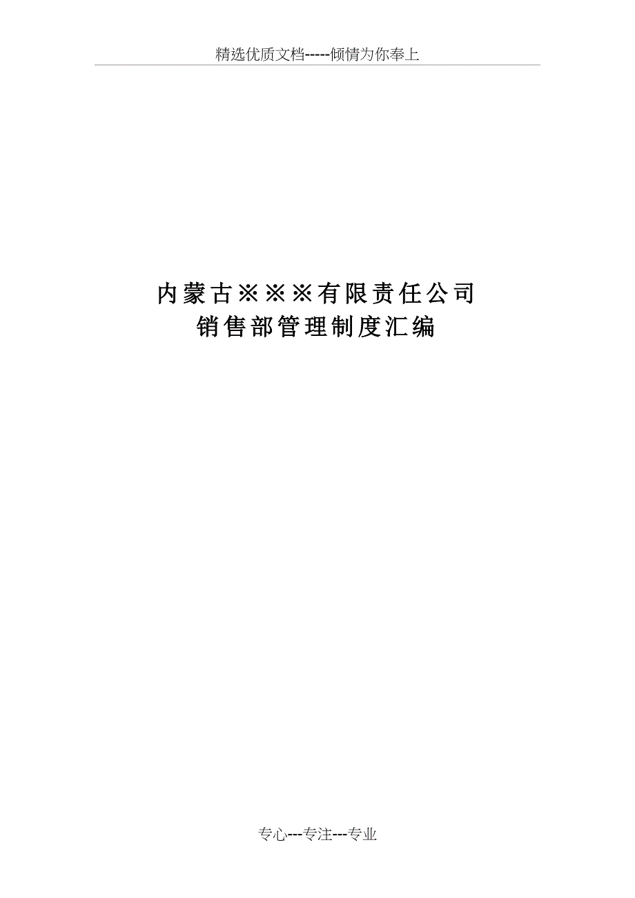 销售管理制度汇编(共13页)_第1页