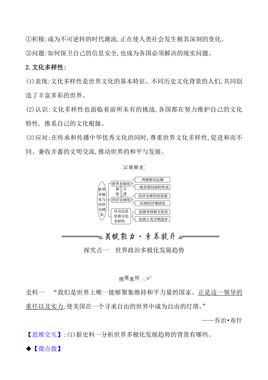 《2022届高考历史考前冲刺卷》课题48 世界多极化与经济全球化 教案_第4页