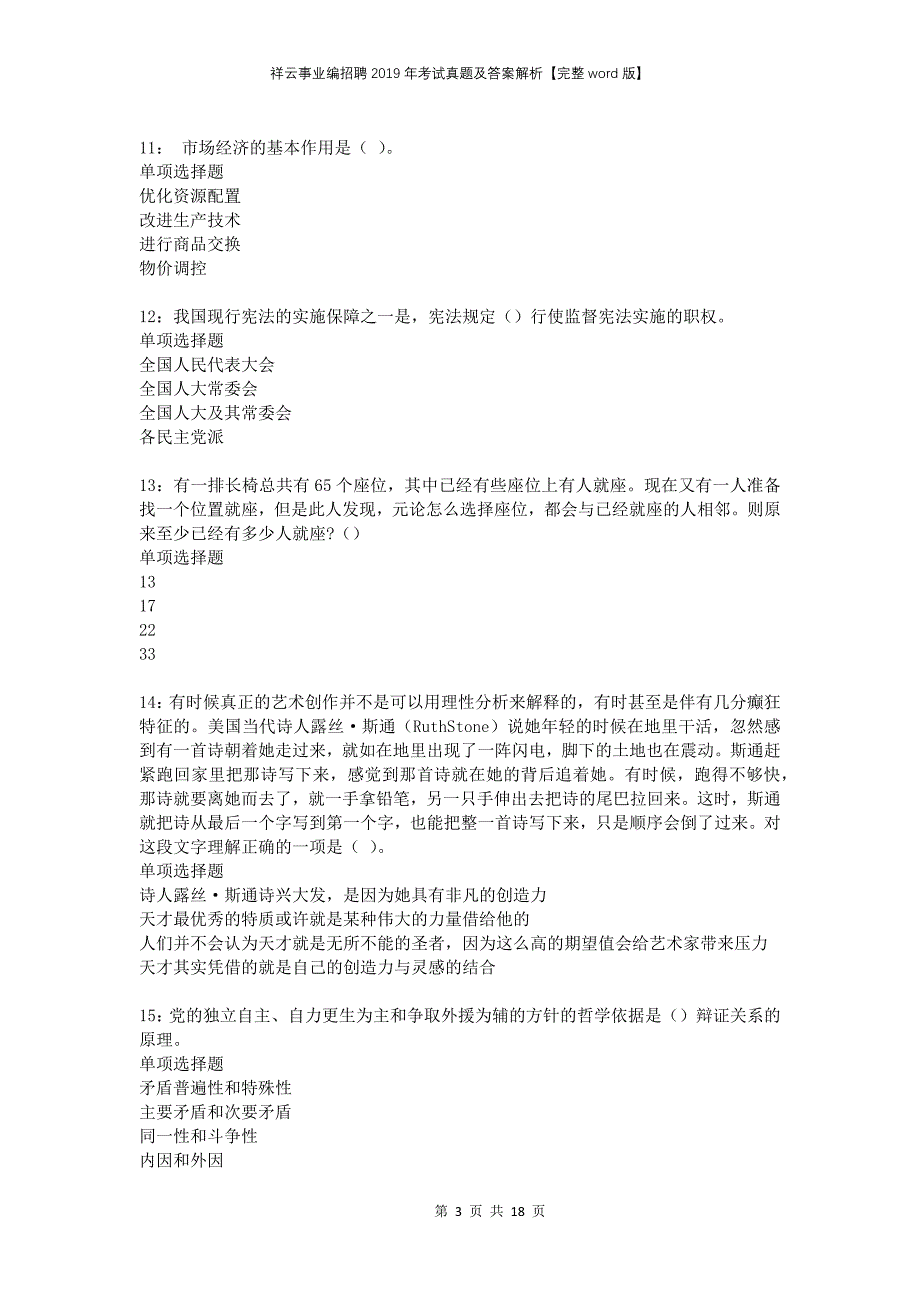 祥云事业编招聘2019年考试真题及答案解析完整版_第3页