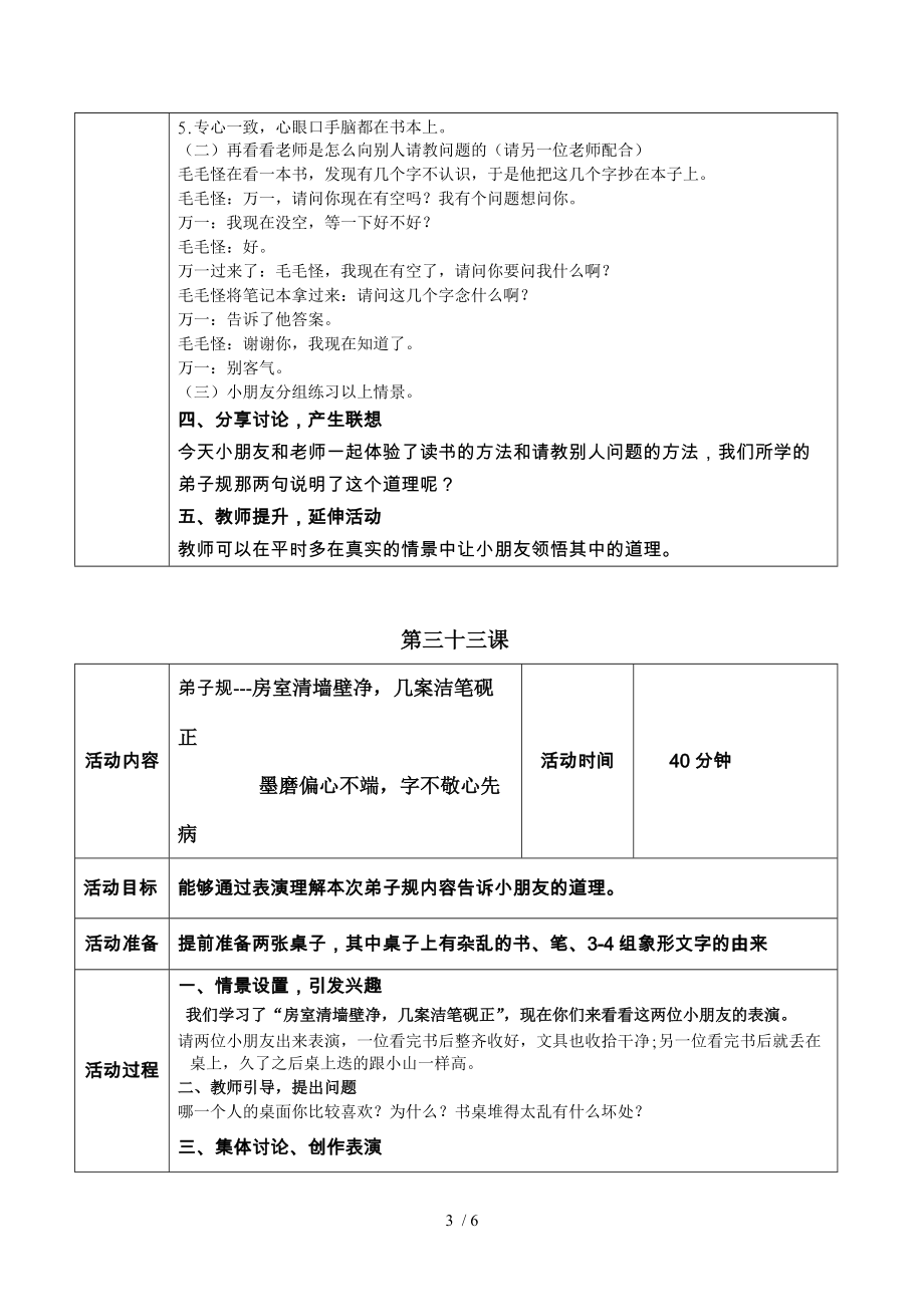 补写的弟子规教案5篇分享_第3页