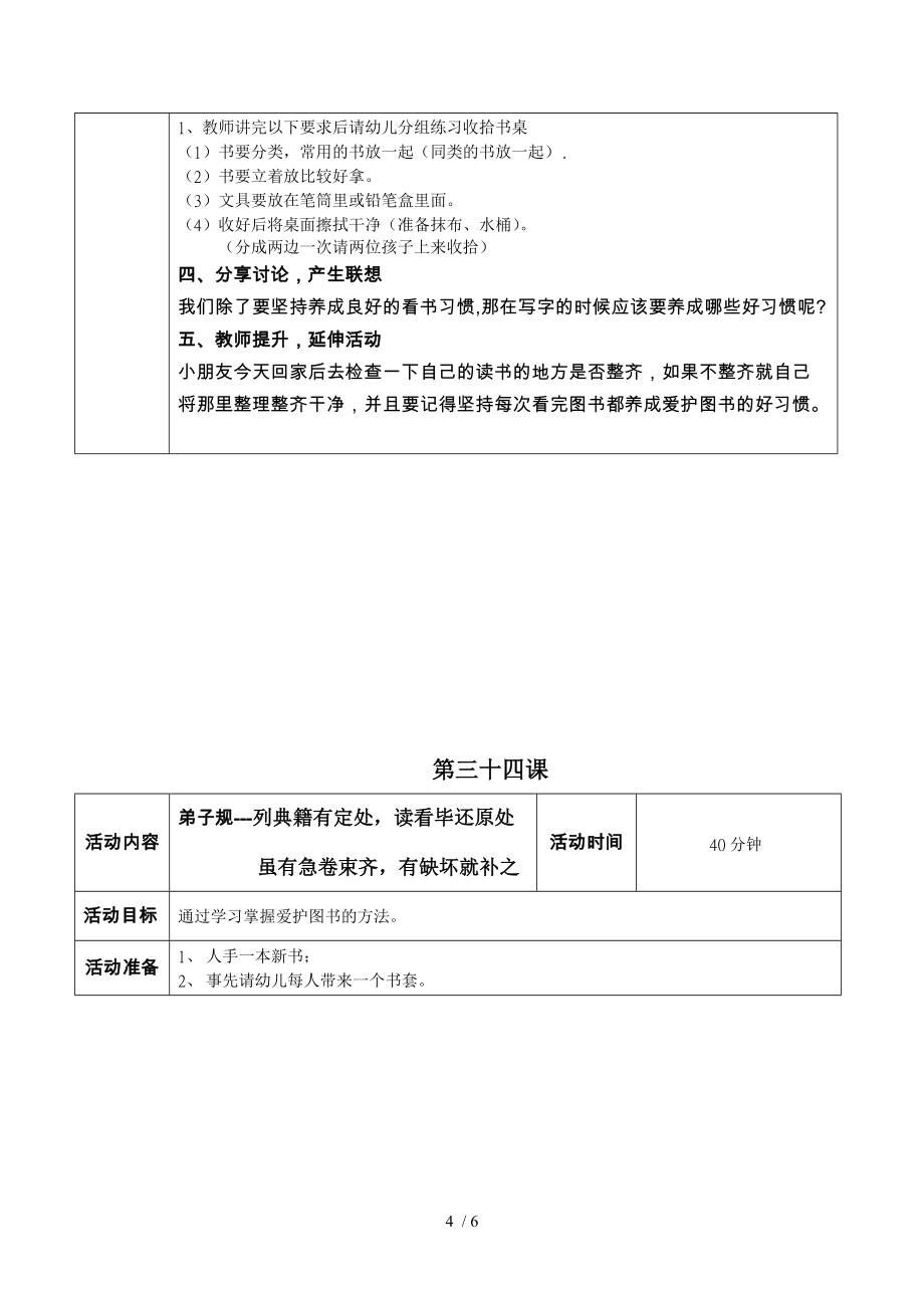 补写的弟子规教案5篇分享_第4页