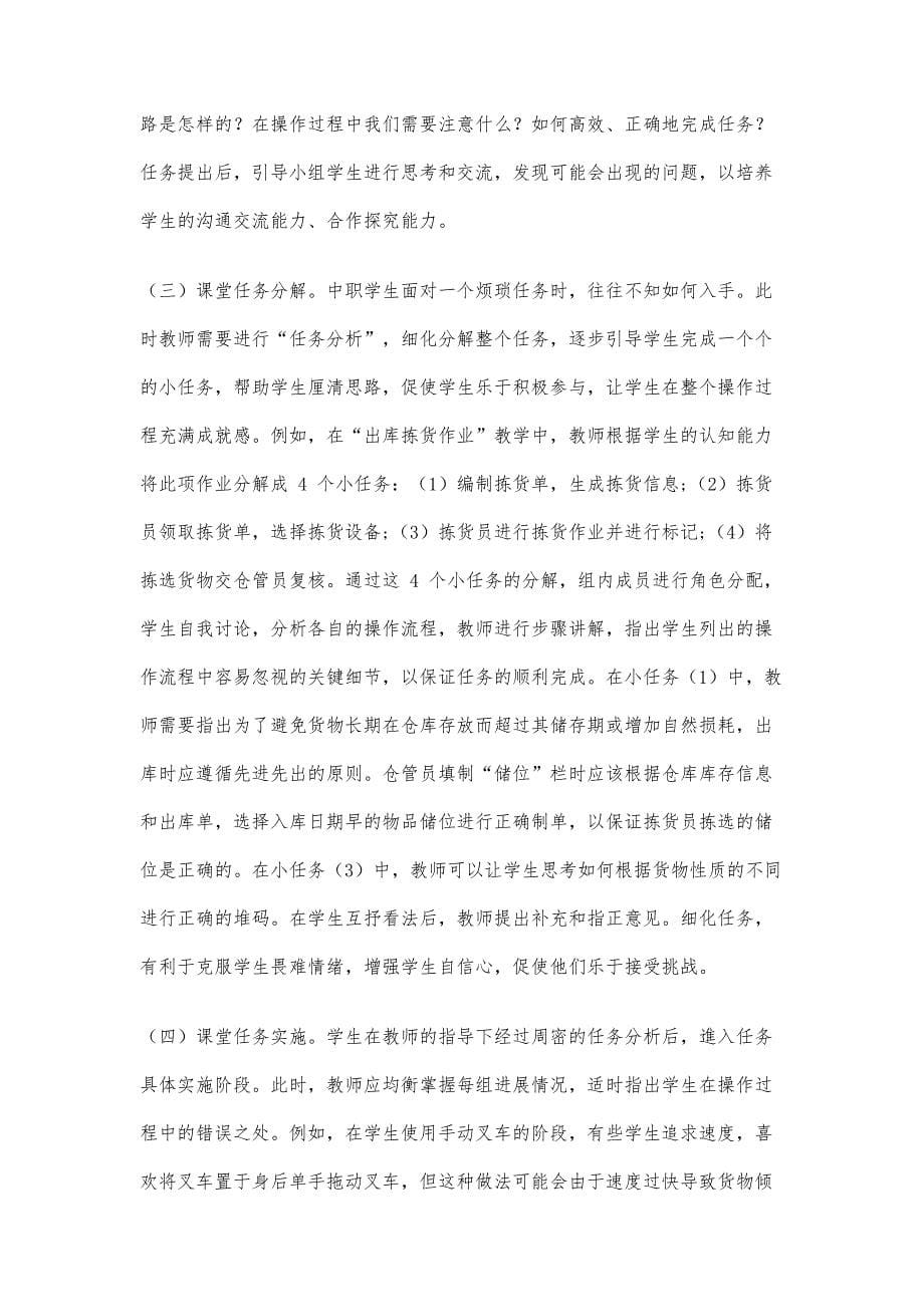 任务驱动教学法在中职物流单证制作实务课程中的应用_第5页