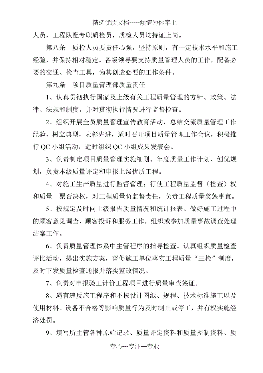 中铁二十项目质量管理办法(共24页)_第2页