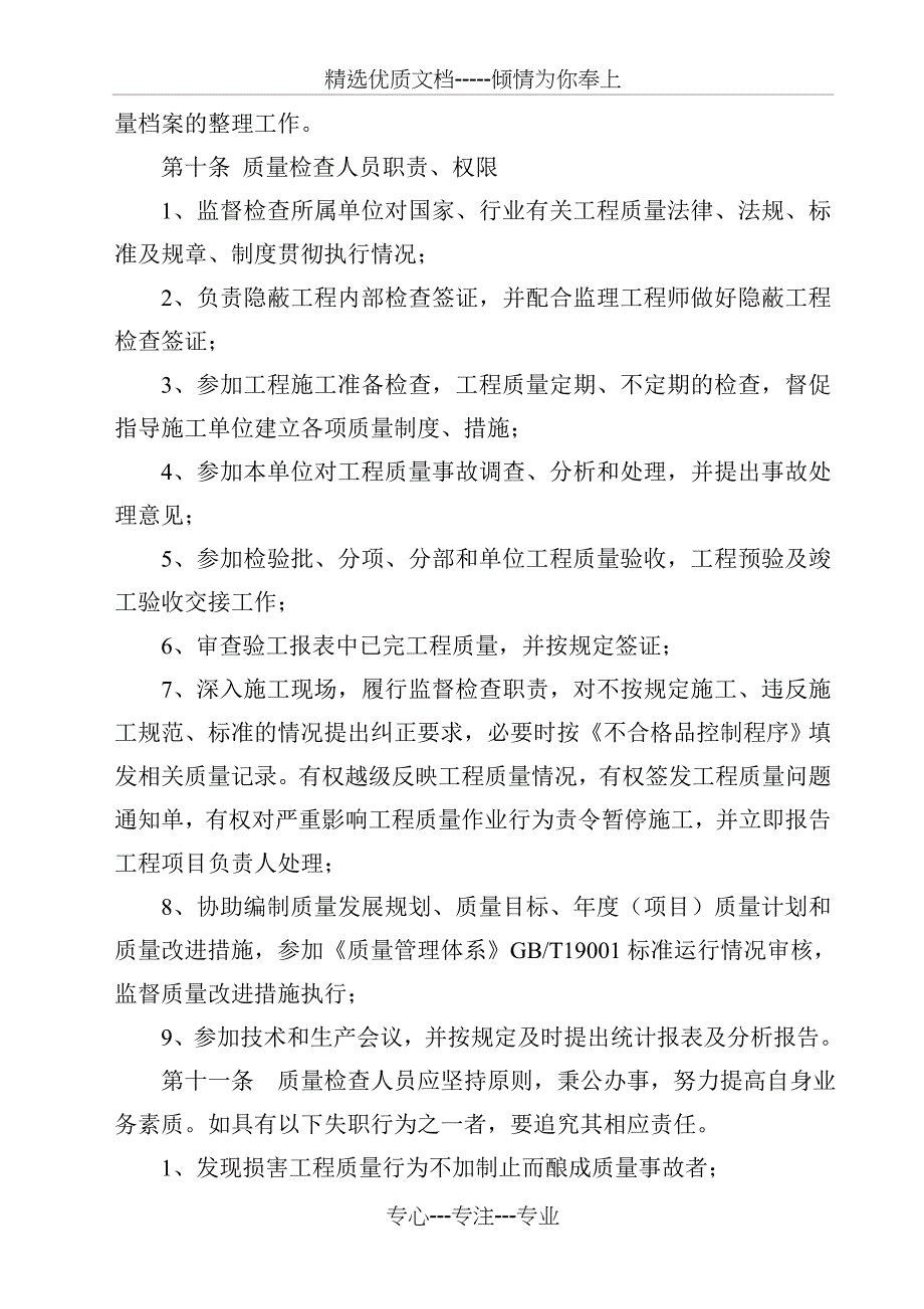 中铁二十项目质量管理办法(共24页)_第3页