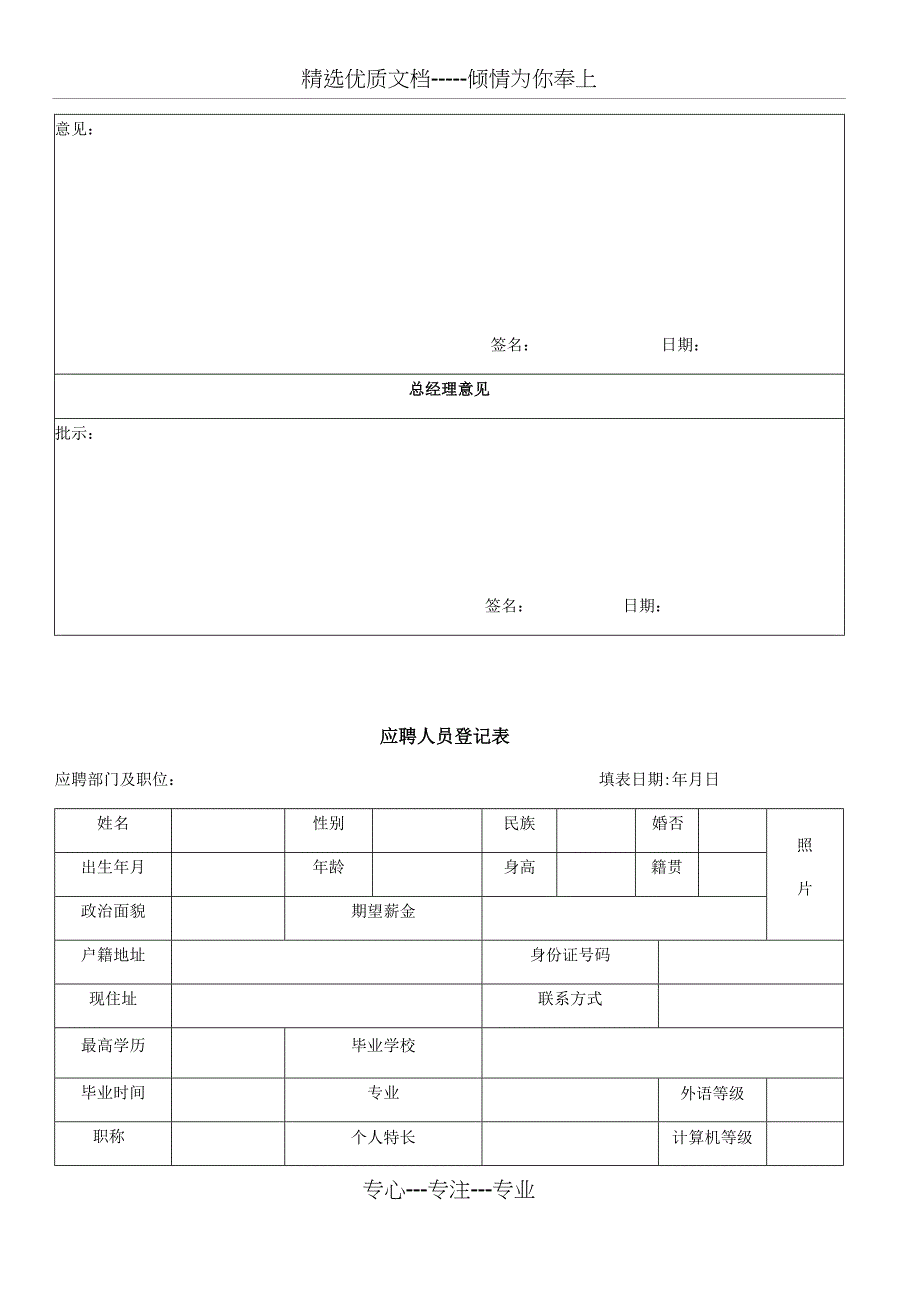 人事部常用表格解读(共46页)_第3页