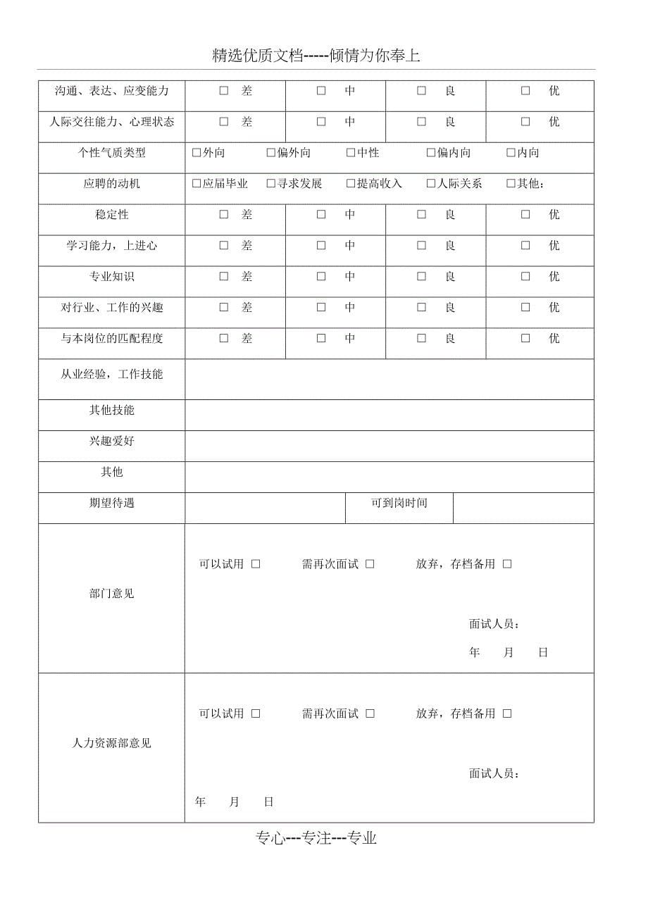 人事部常用表格解读(共46页)_第5页