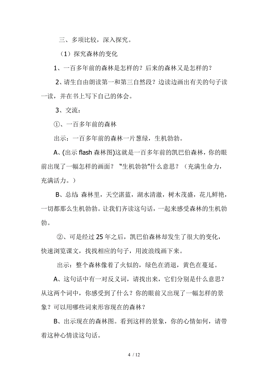 贺丽霞语文优秀学案分享_第4页
