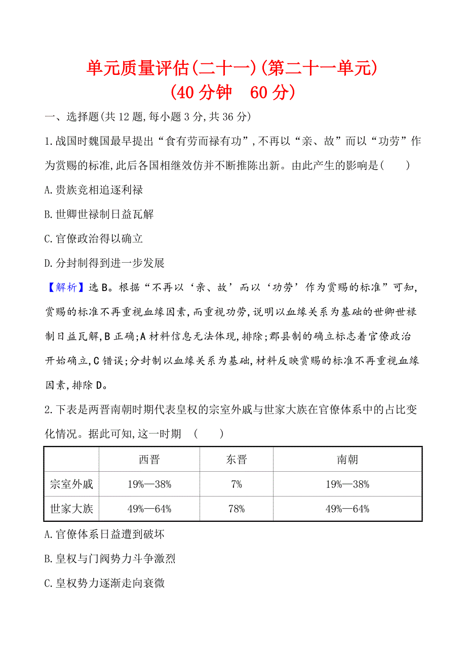 《2022届高考历史考前冲刺卷》单元测试 (11)_第1页