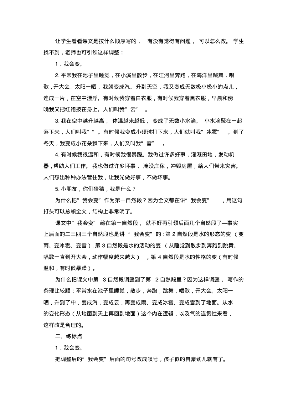 部编版二年级语文上册《我是什么》教材解读_第2页