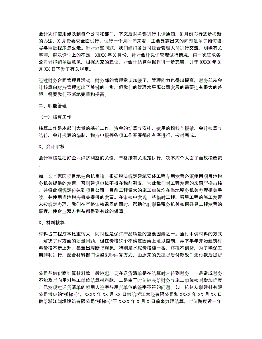 关于房地产公司年终工作总结集合10篇_第3页