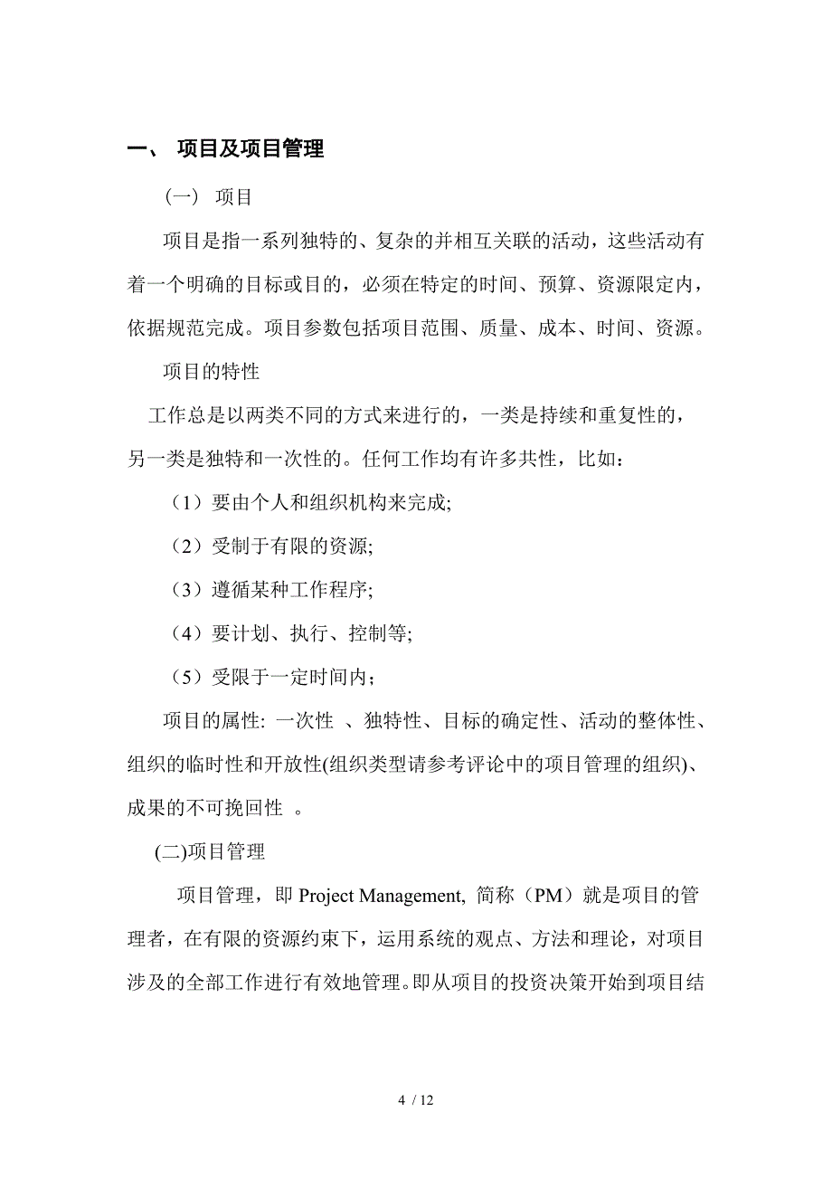 项目管理学案例分析分享_第4页