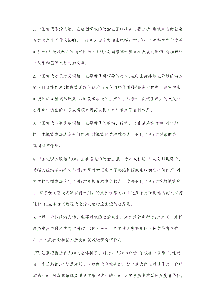 中学历史教学中评价历史人物应注意的几个问题_第3页