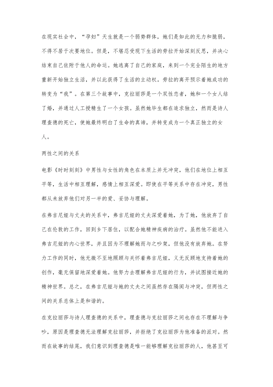 从女性主义视角浅析电影《时时刻刻》_第3页