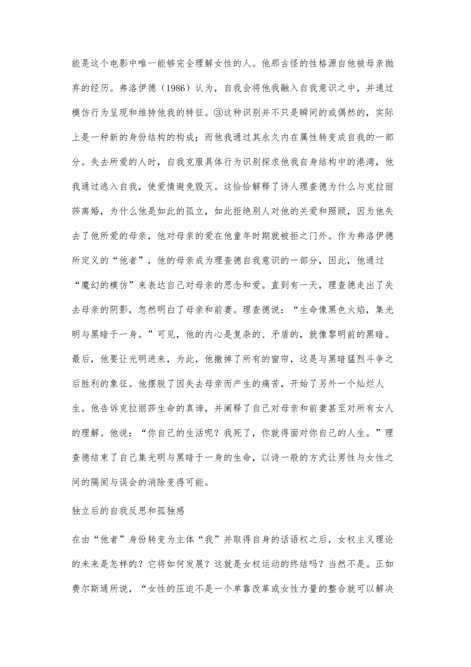 从女性主义视角浅析电影《时时刻刻》_第4页