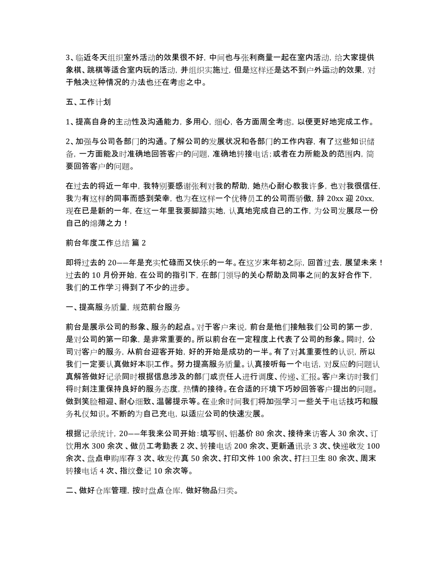 关于前台年度工作总结模板集合5篇_第3页