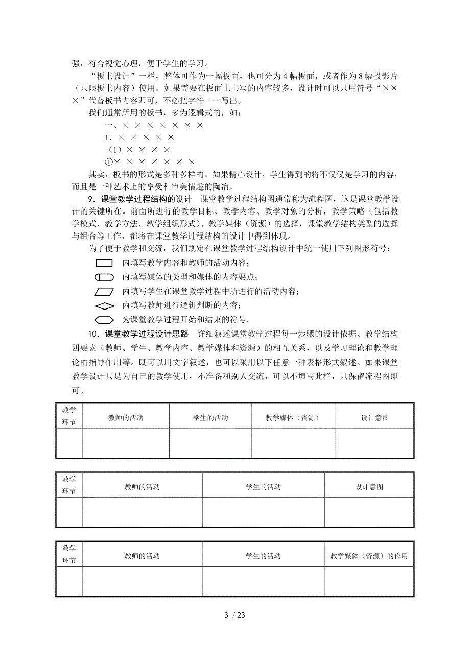 课堂教学设计模板(V91版)分享_第3页