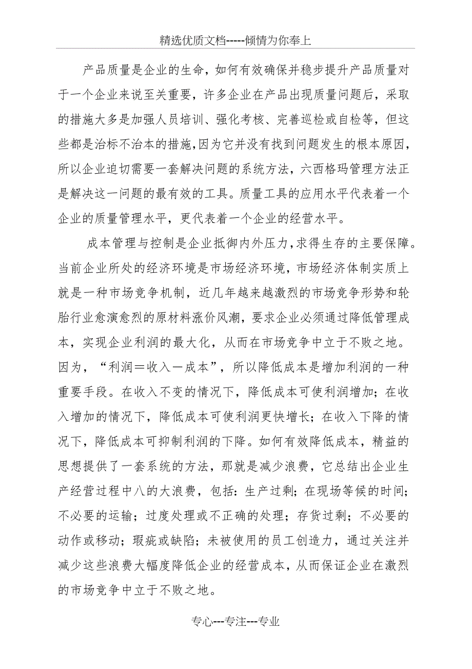 以精益六西格玛为核心理念的精细化管理模式(共17页)_第3页