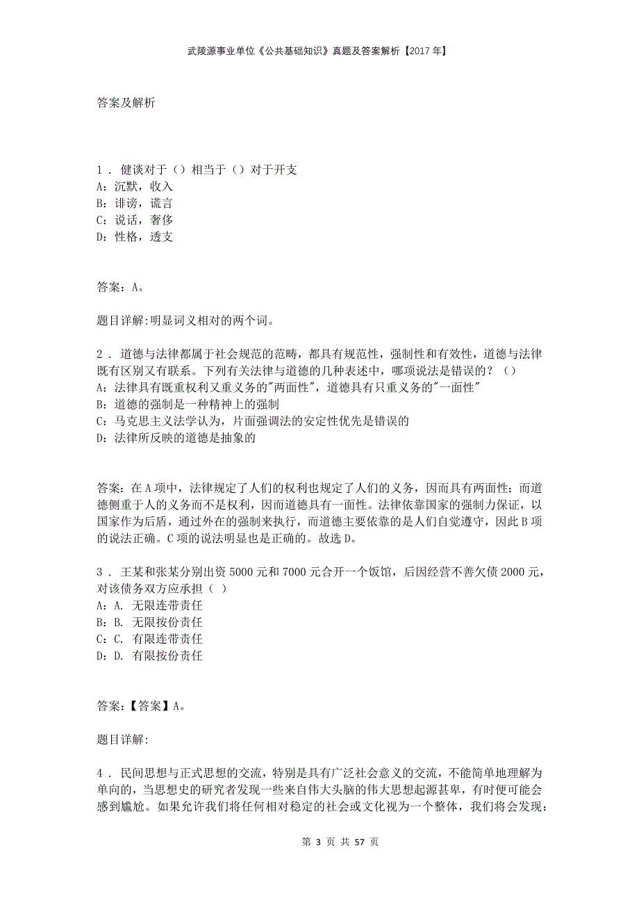 武陵源事业单位《公共基础知识》真题及答案解析【2017年】_第3页