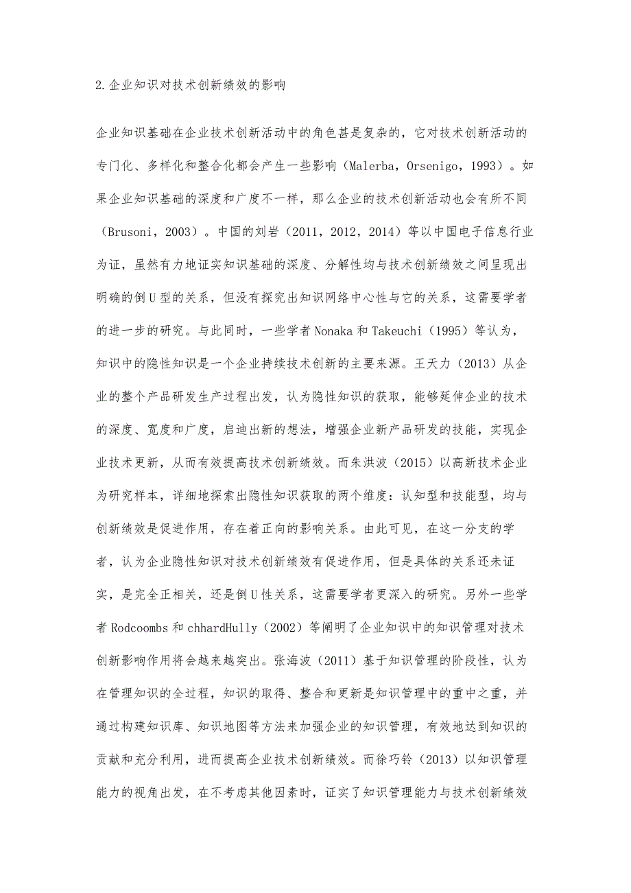 企业技术创新绩效影响因素的研究述评与展望_第3页